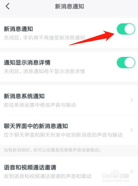 默往app怎么开启新消息通知的功能