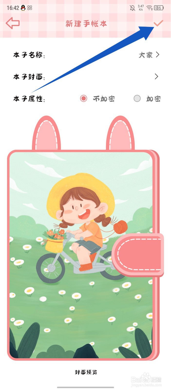 丫丫手帐APP怎么新建手帐本