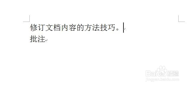 修订文档，插入批注方法