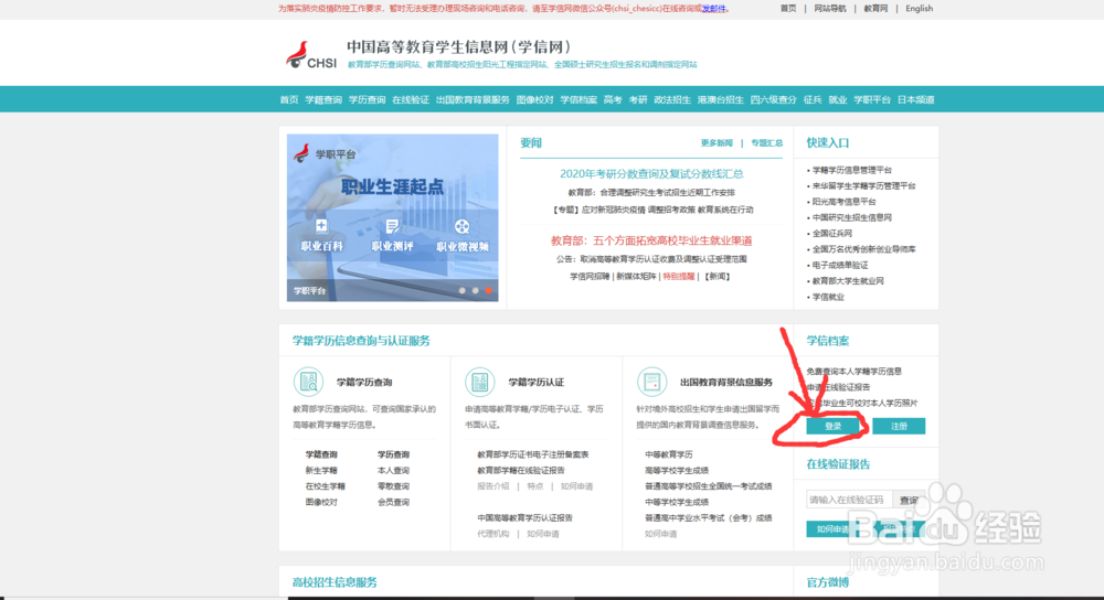 学信网怎么查大学成绩