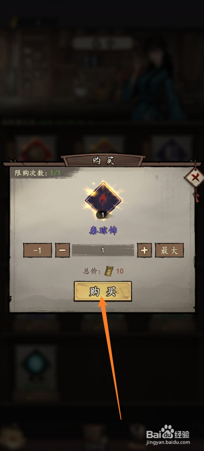 我的神功如何购买【秦琼饰】