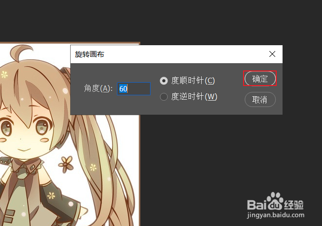 ps如何对图片旋转任意角度
