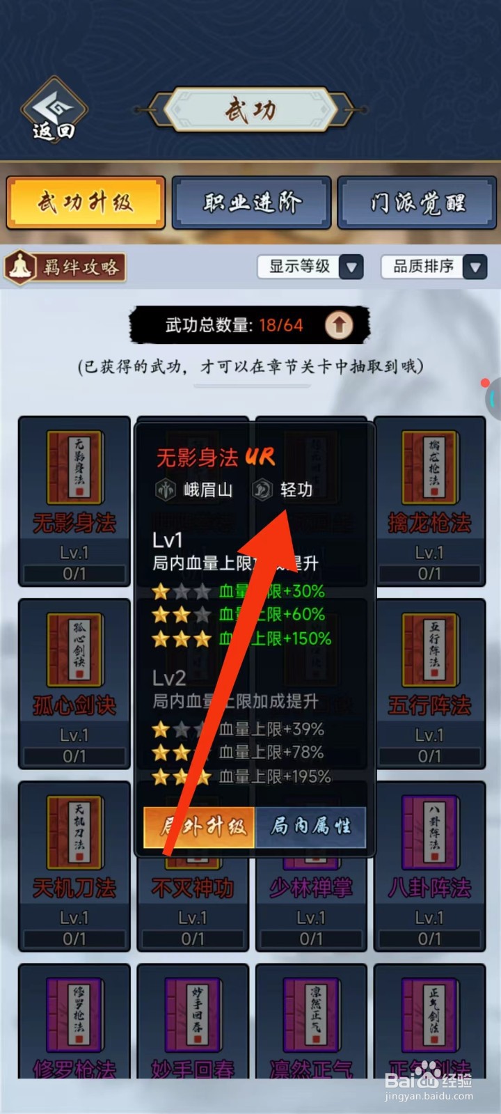 剑侠风云怎么查找无影身法的【轻功】