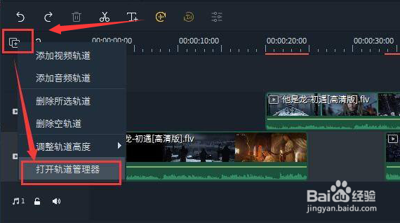 万兴喵影怎么在时间轴插入新轨道