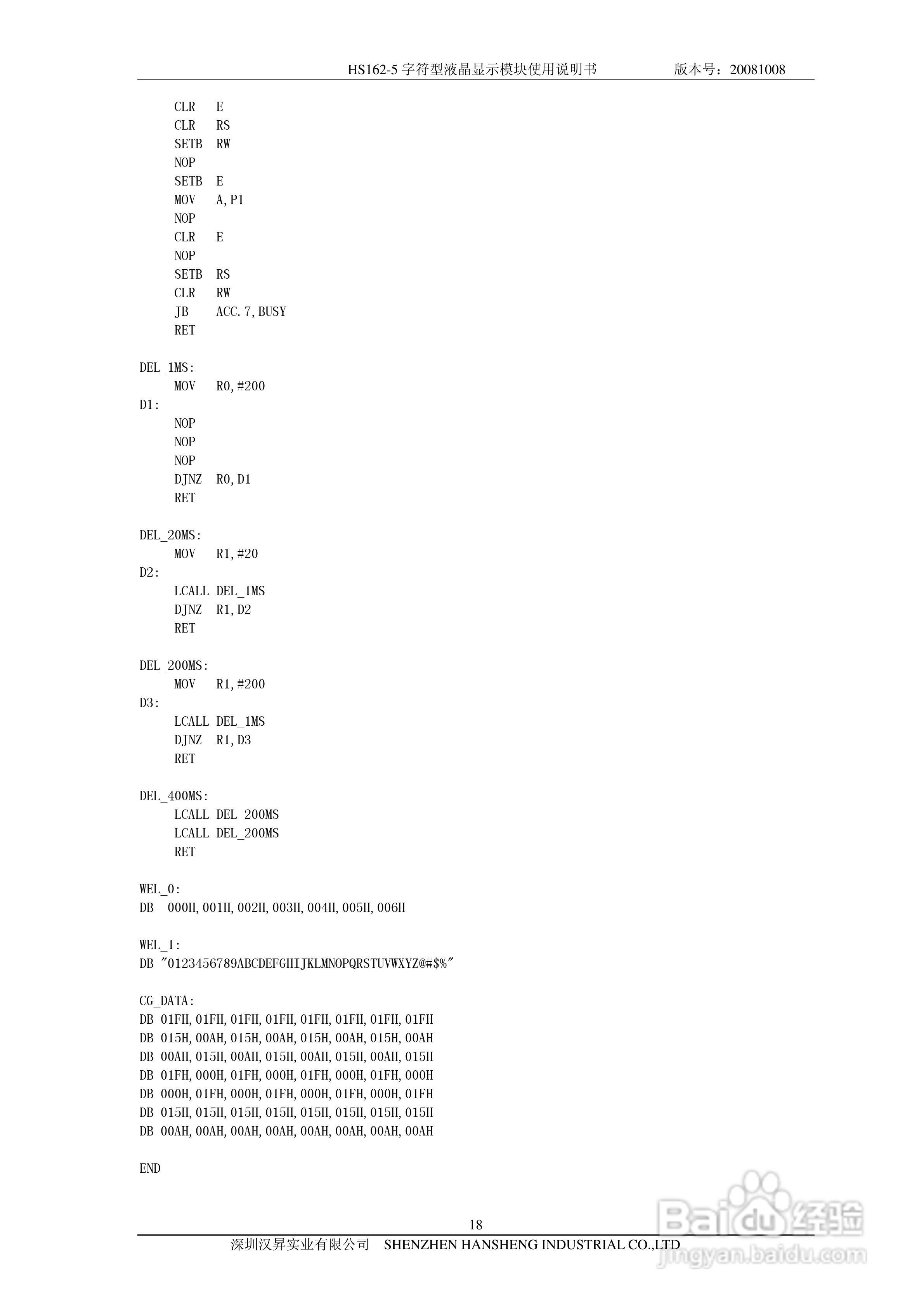 汉昇HS162-5字符型液晶显示模块使用说明书:[2]