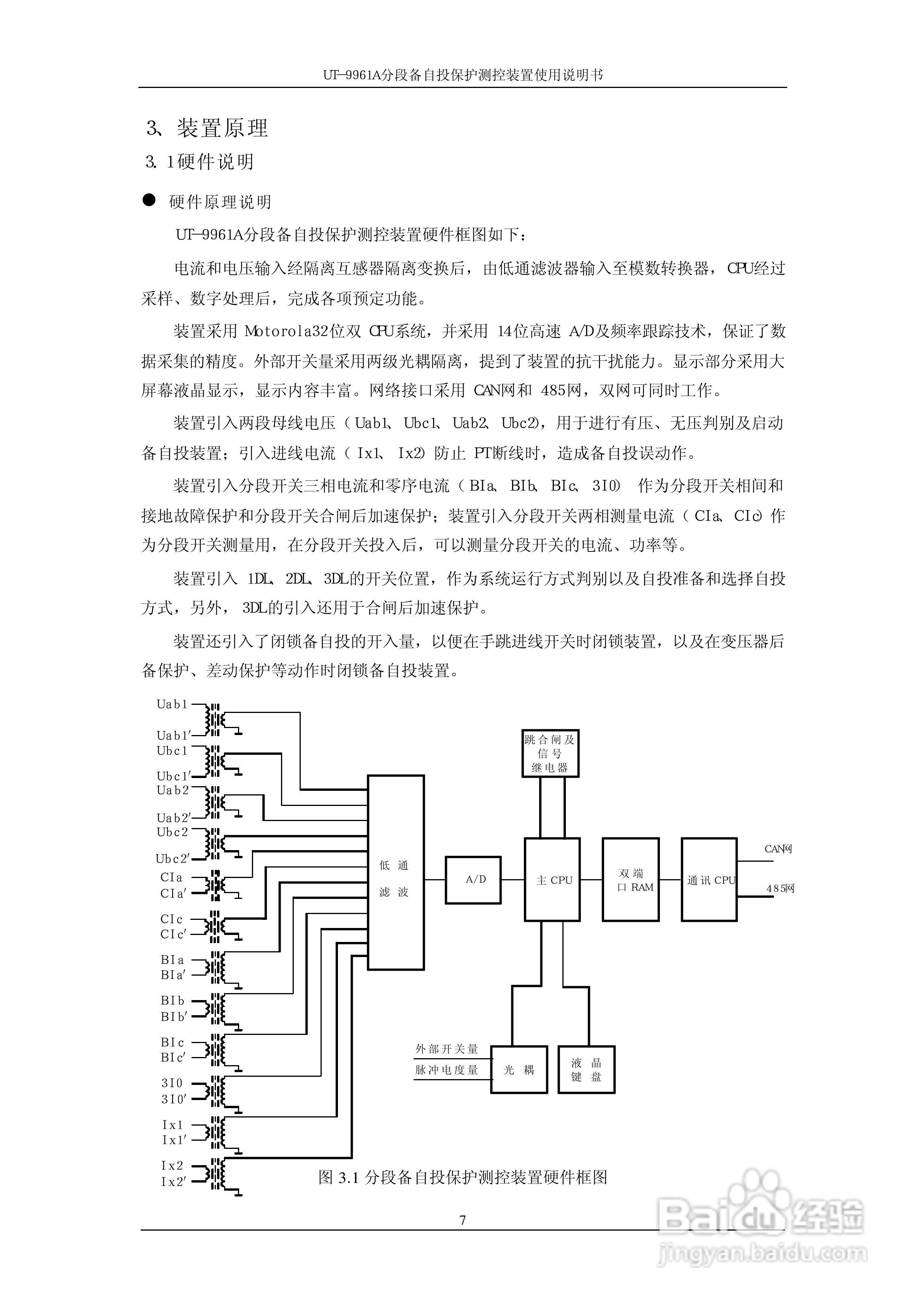UT-9961A分段备自投保护测控装置使用说明书:[2]