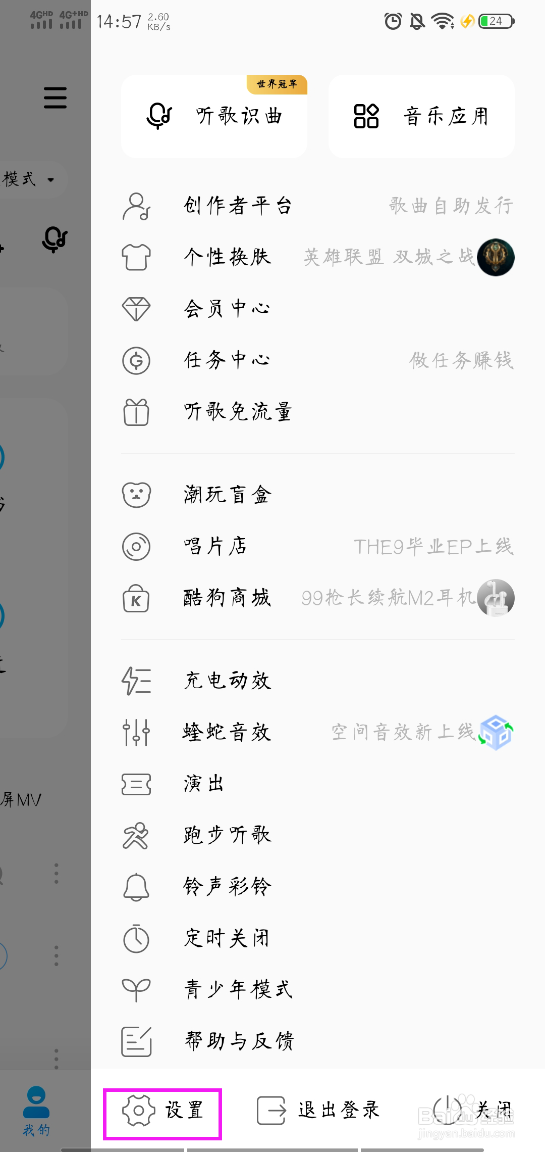 酷狗音乐如何设置试听/下载音质