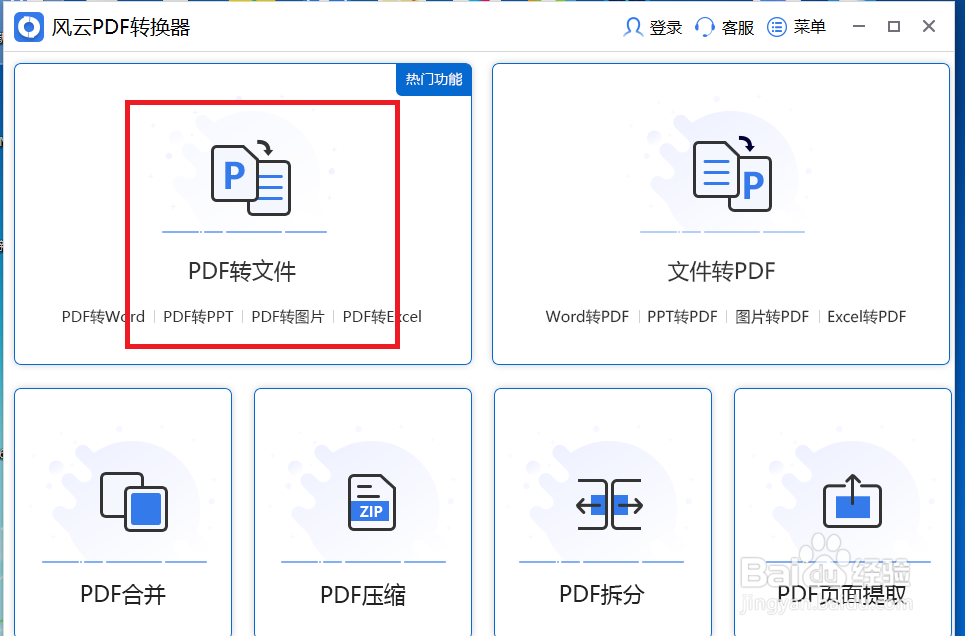 怎么能把PDF文件转换成Word文档