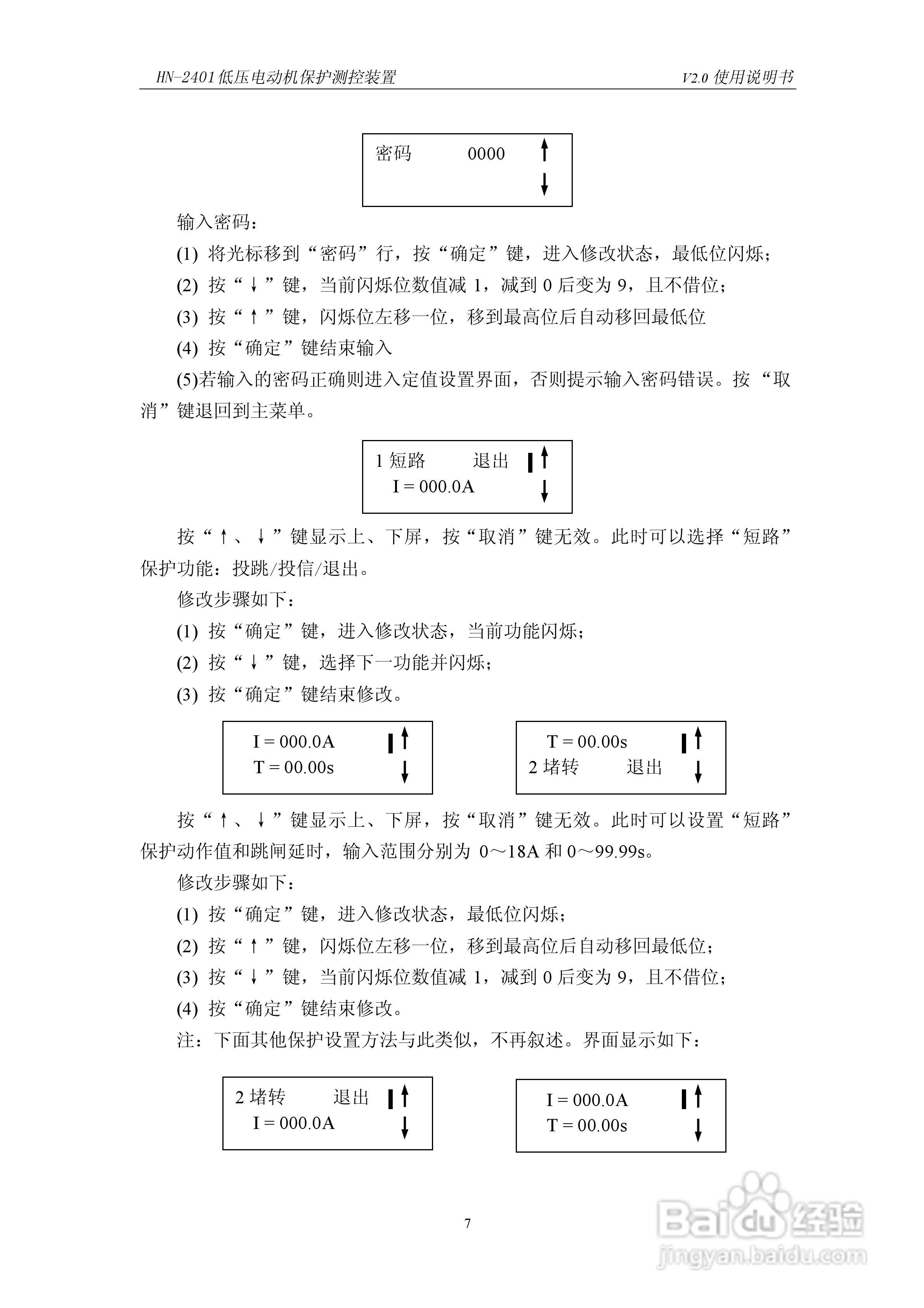 HN-2401低压电动机保护测控装置使用说明书:[1]