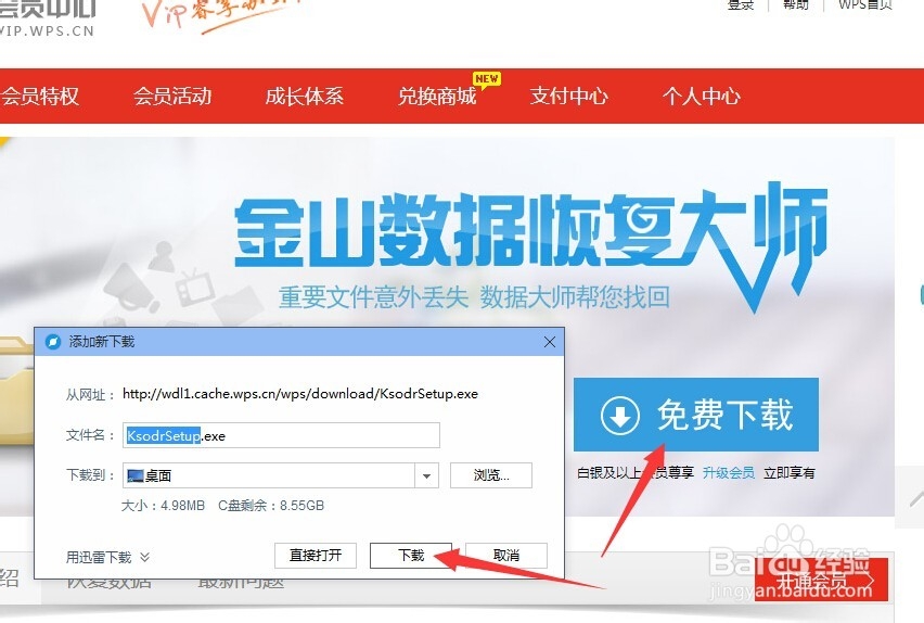 金山数据恢复大师怎么用