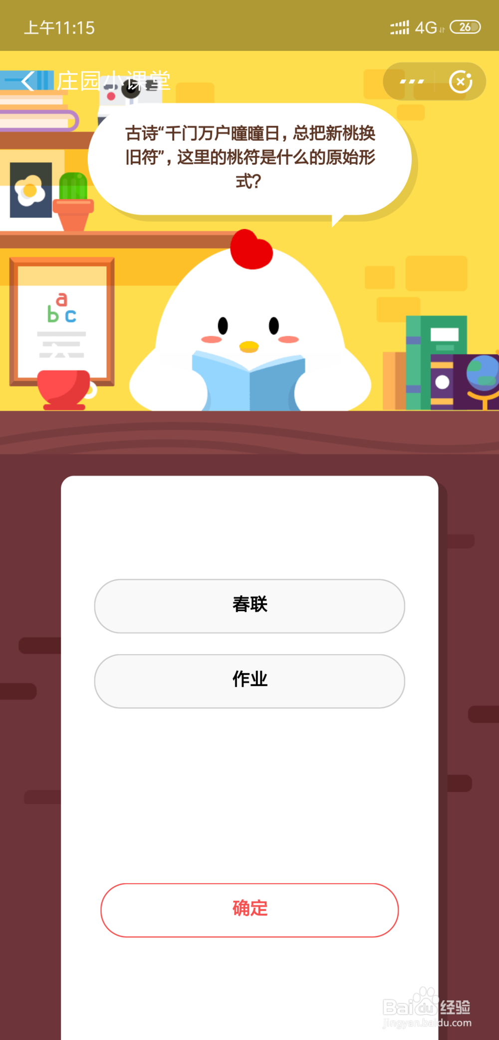 庄园小课堂1月15日答案