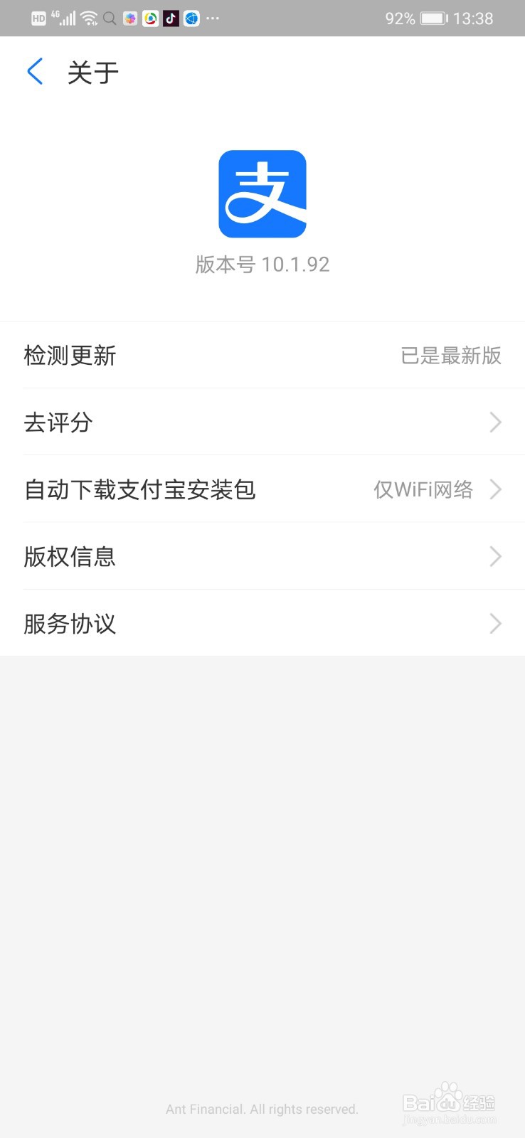 支付宝怎么进行更新 如何查看支付宝当前版本