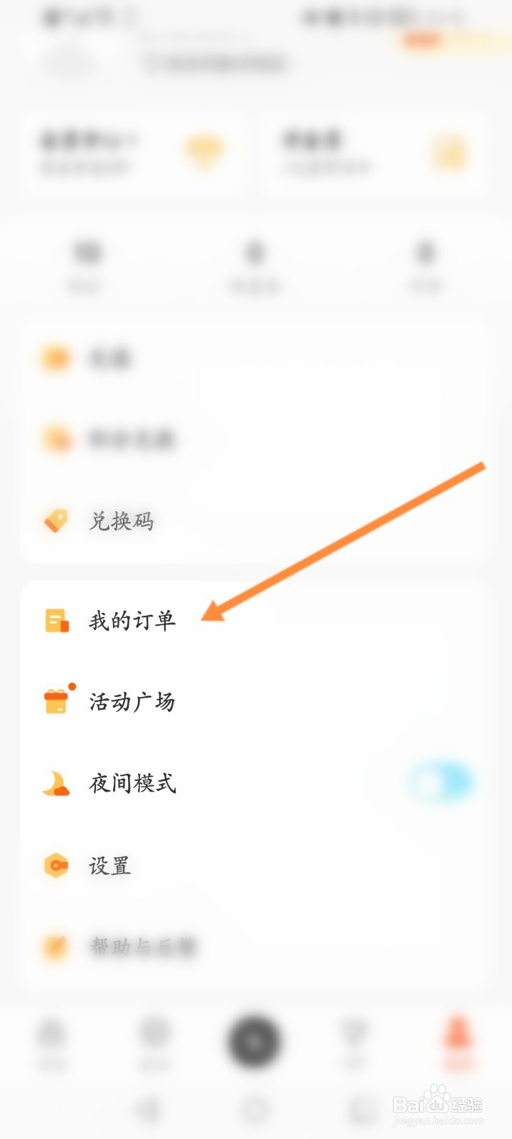 酷我畅听软件怎么查看历史订单记录
