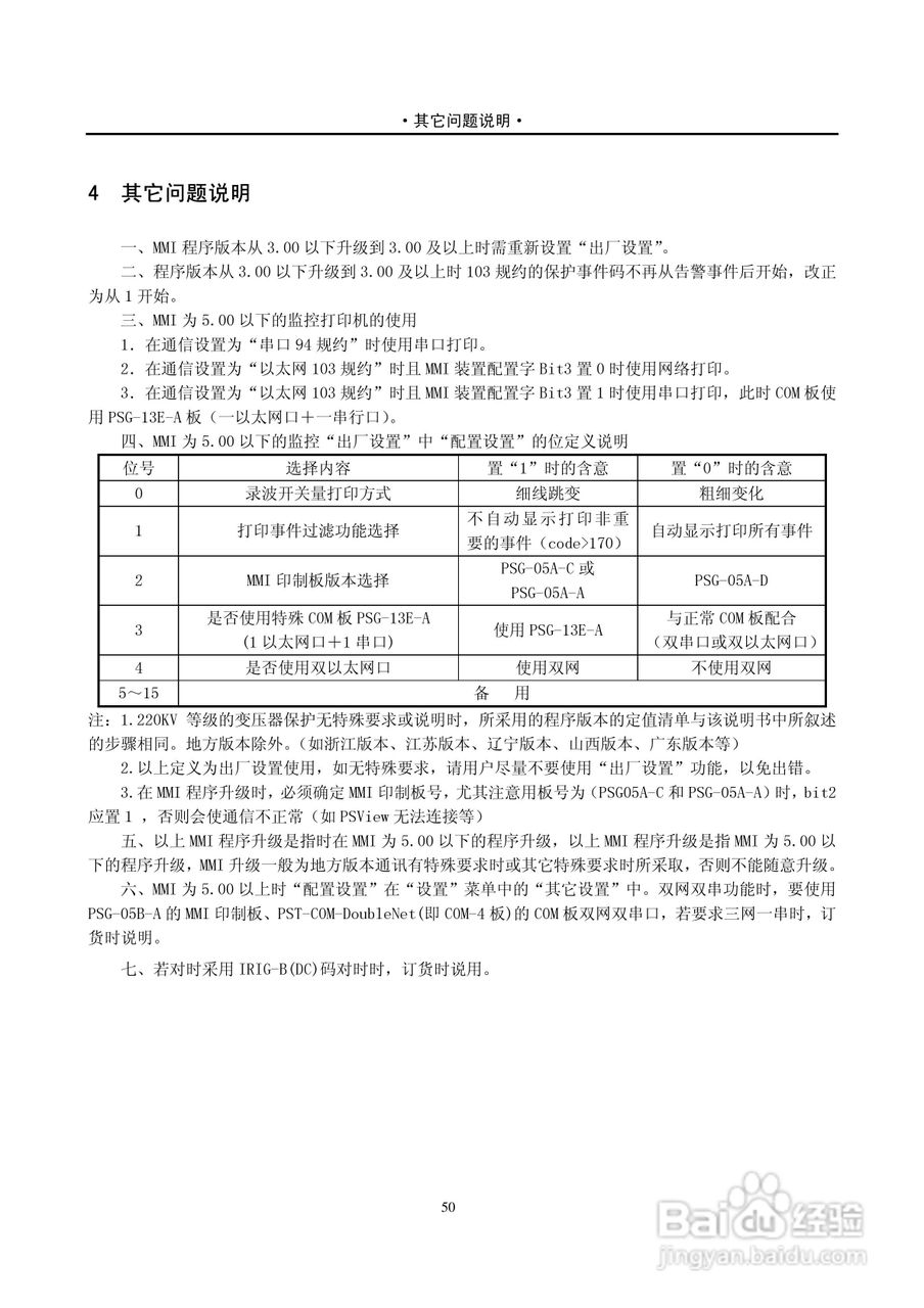 PST-1210C数字式变压器保护装置说明书:[9]