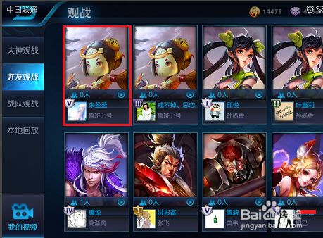 王者荣耀不知道怎么观战看过来！