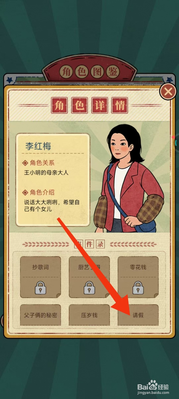 校门口文具店怎么查找李红梅的【请假】