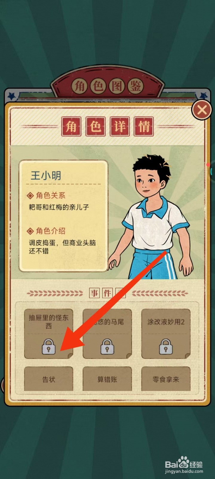 校门口文具店怎么查找王小明的抽屉里的怪东西？