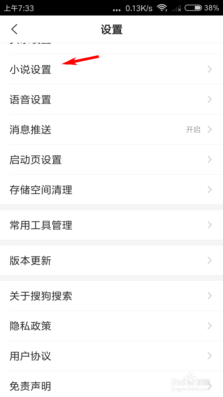 搜狗搜索小说账户怎么查看购买记录