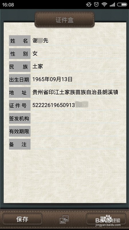 利用OCR技术一键自动识别身份证