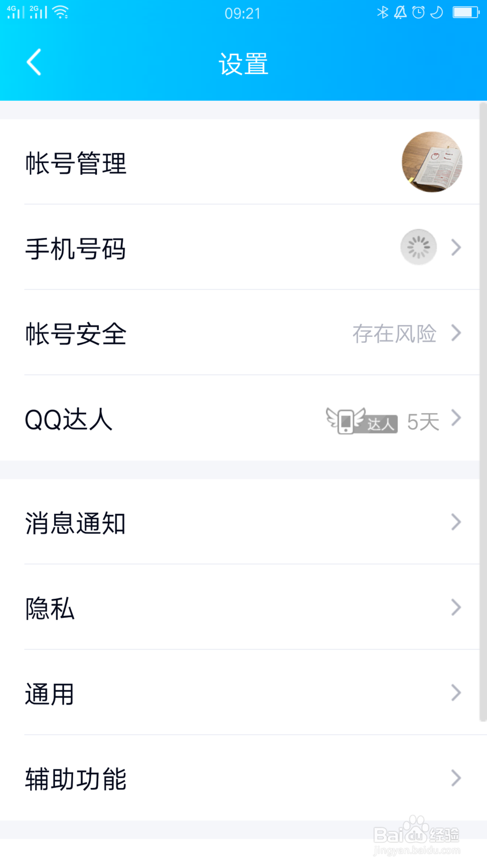 腾讯视频会员怎么登录别人的账号