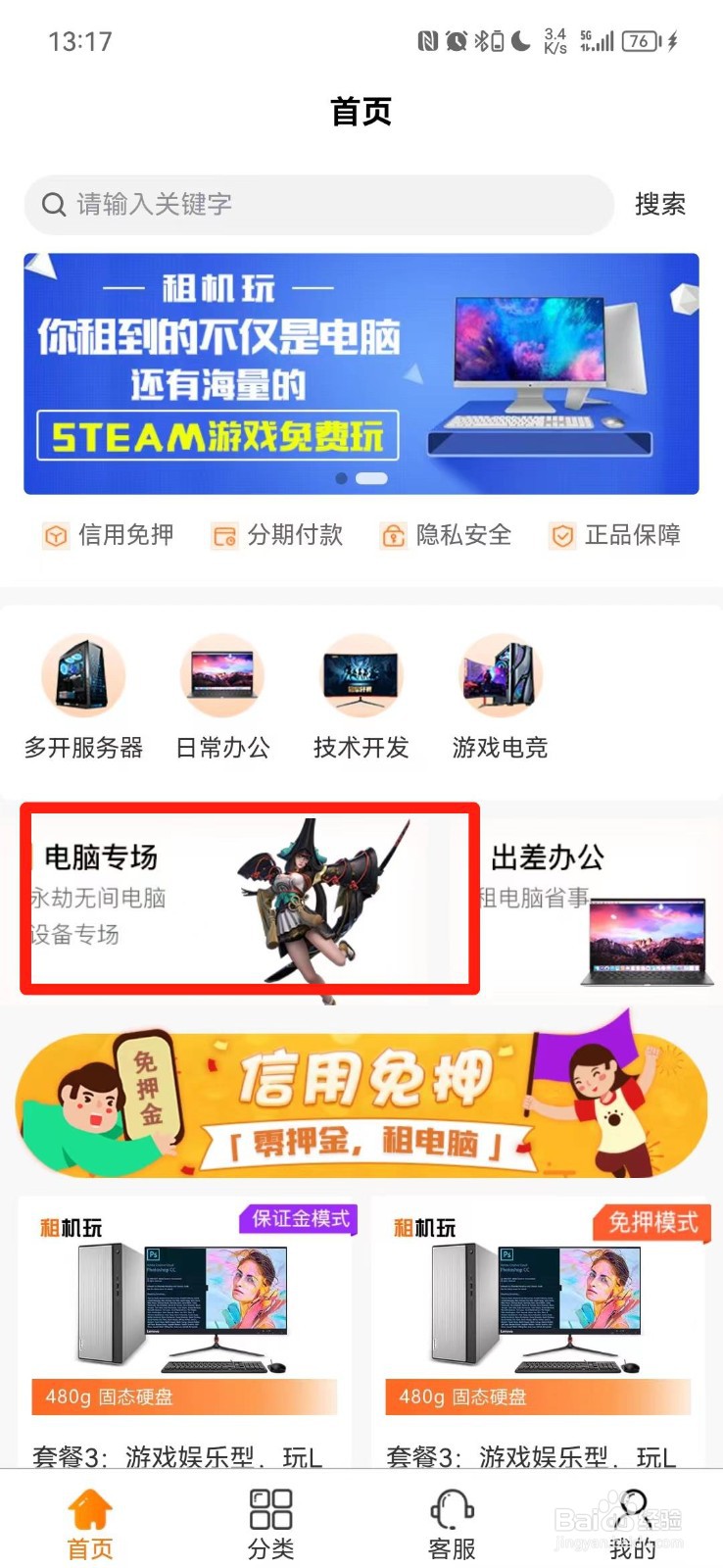 租用电脑询价报价