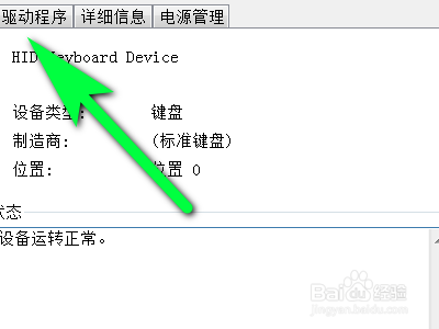 电脑如何更新键盘驱动程序