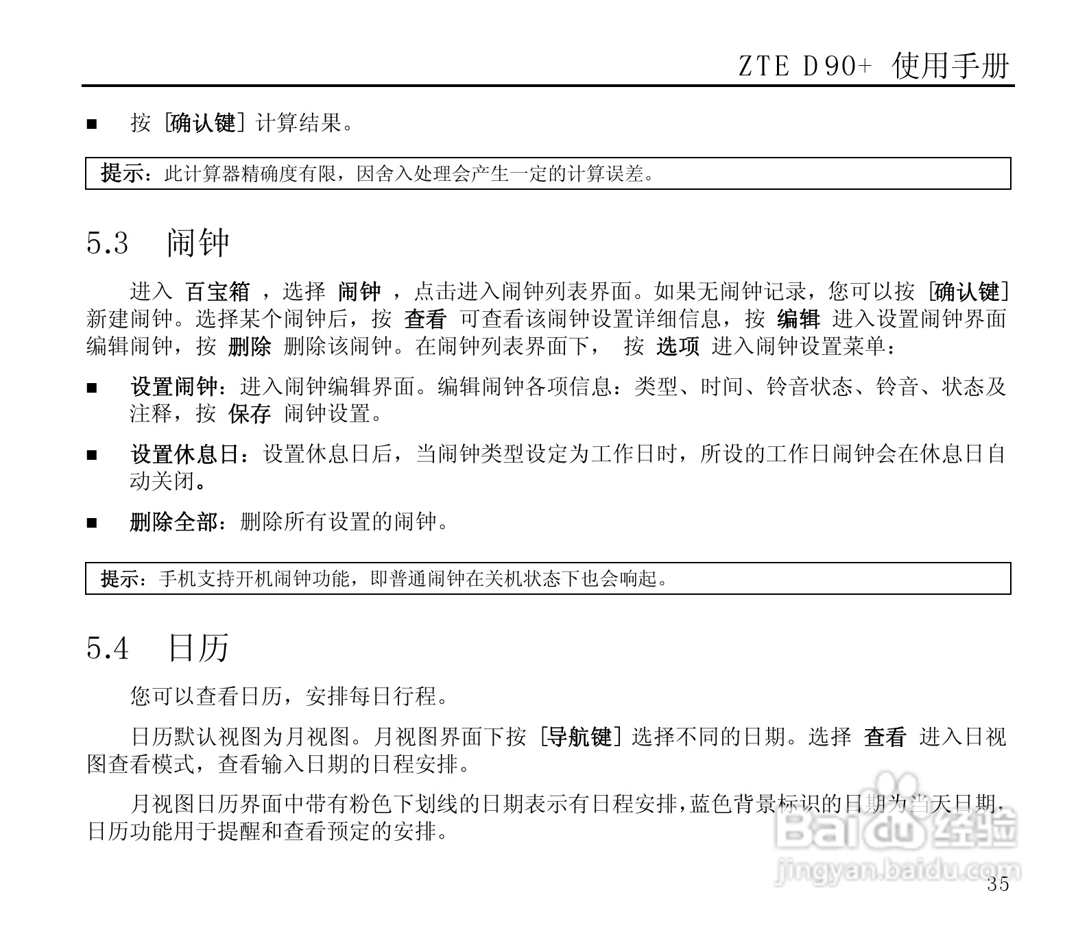 中兴ZTE D90+手机使用说明书:[4]