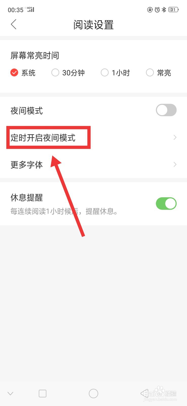 搜狗阅读怎么设置定时开启夜间模式