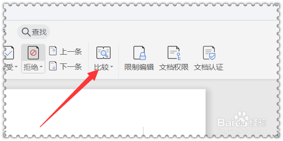 怎么对比Word文档进行了哪些修改