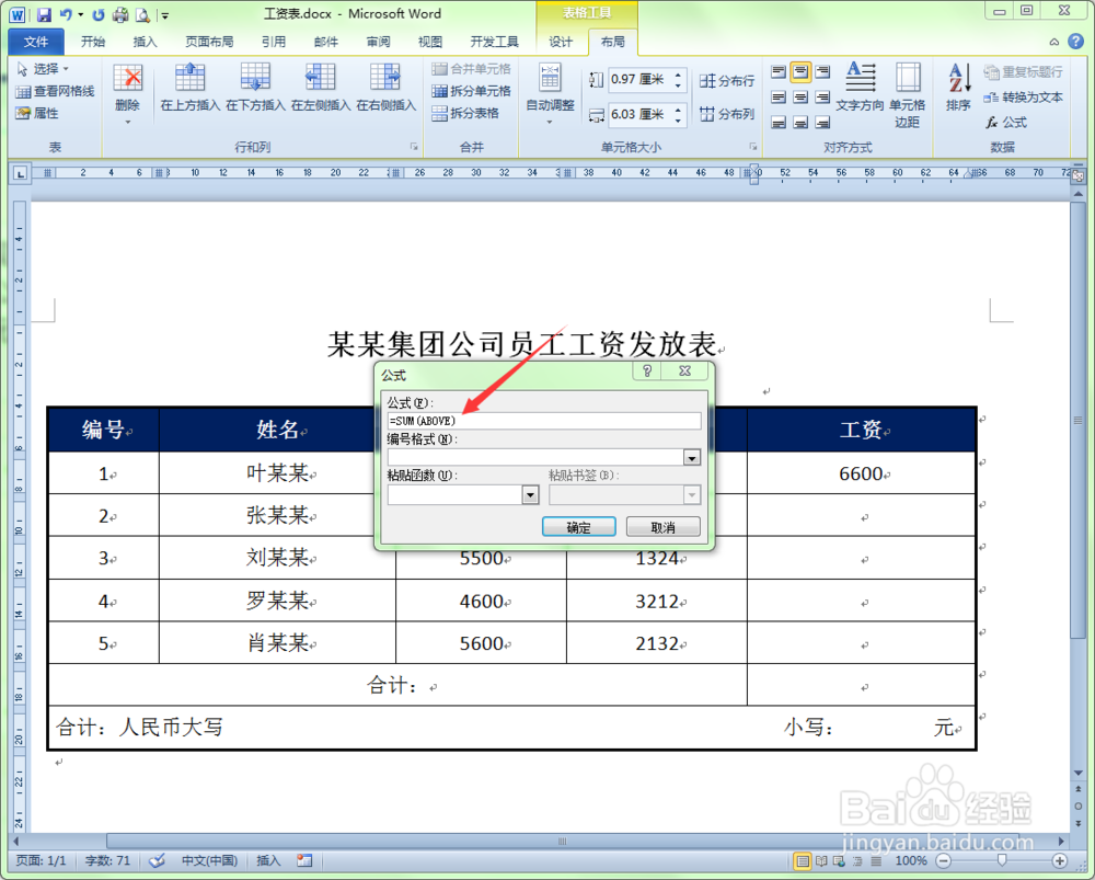在word表格中如何求和