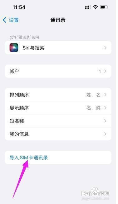 将安卓通讯录导入苹果手机