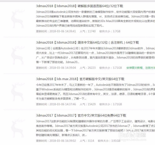 怎么下载免费的3dmax