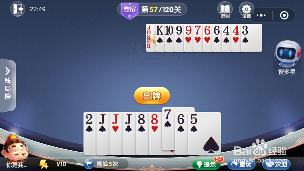 微信小游戏欢乐斗地主残局专家关卡第57关攻略