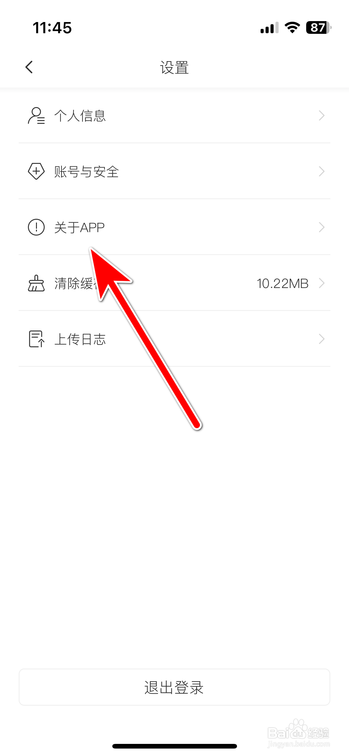 远航智联如何查询当前系统的版本号