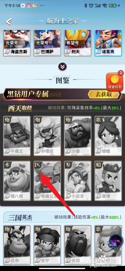 派派查看海员图鉴怎么做