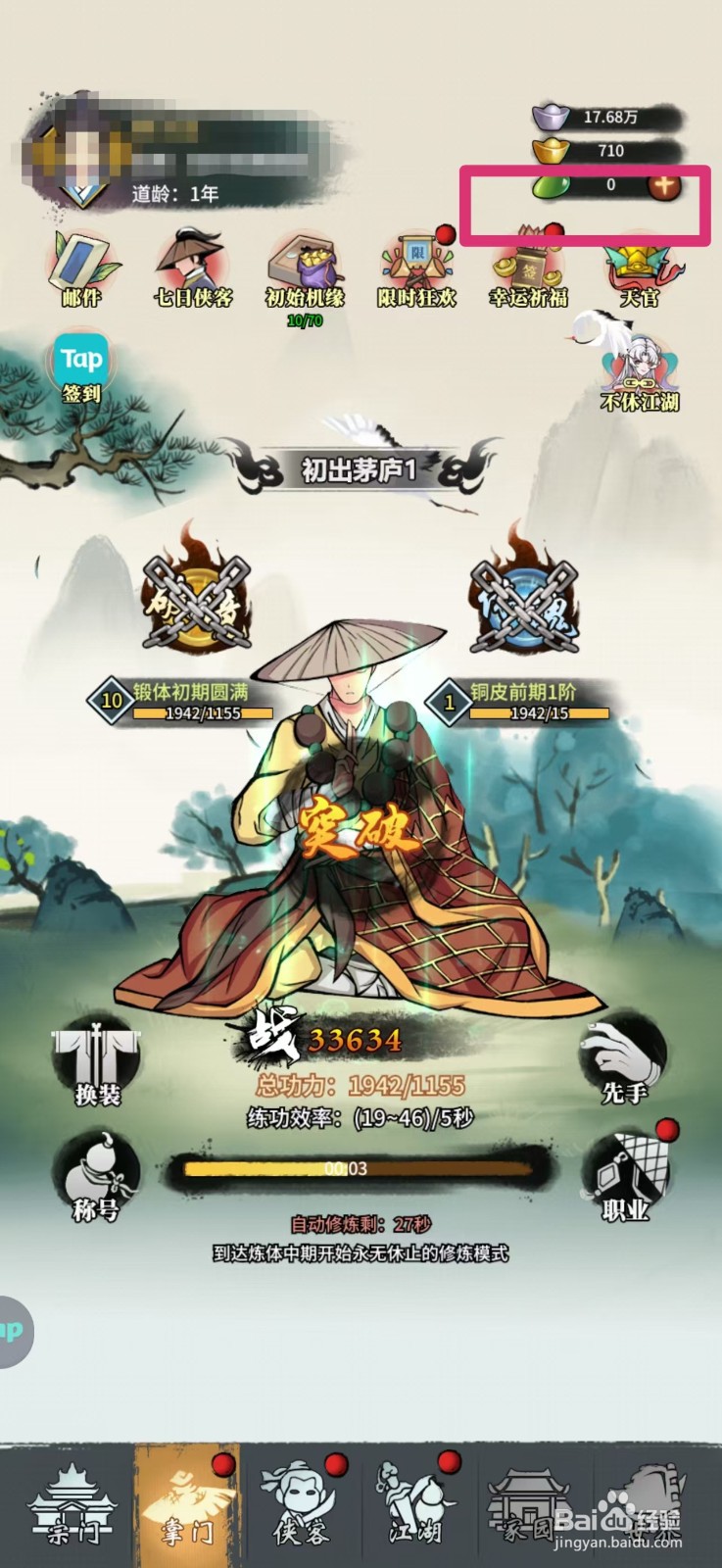 如何在少年侠客中获得侠客皮肤券