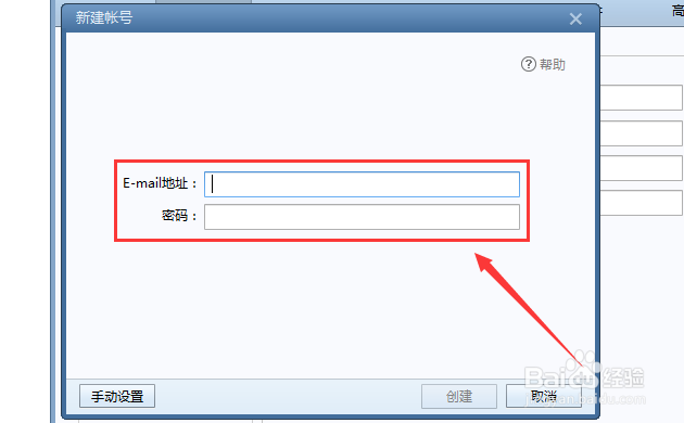 Foxmail如何添加邮箱