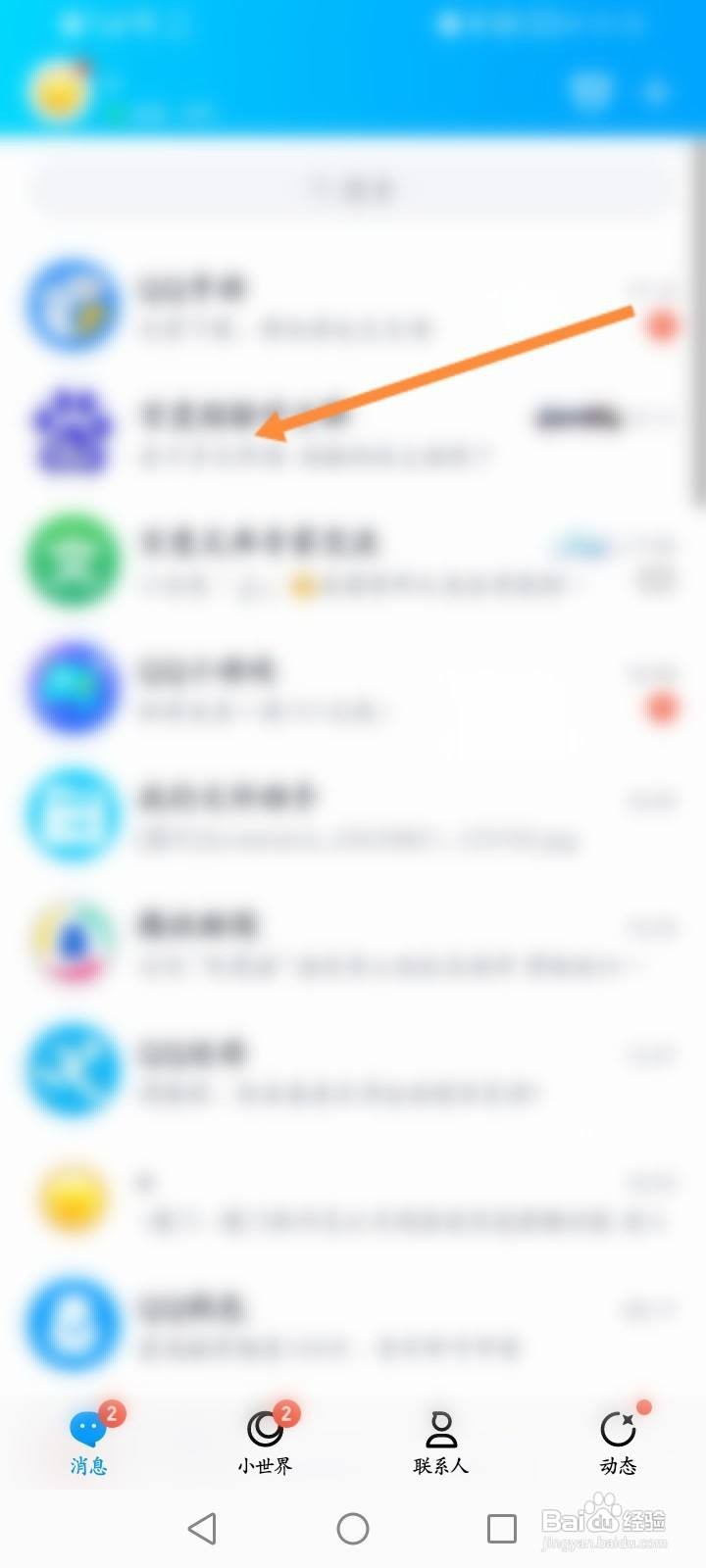 QQ结伴怎么开启隐身功能