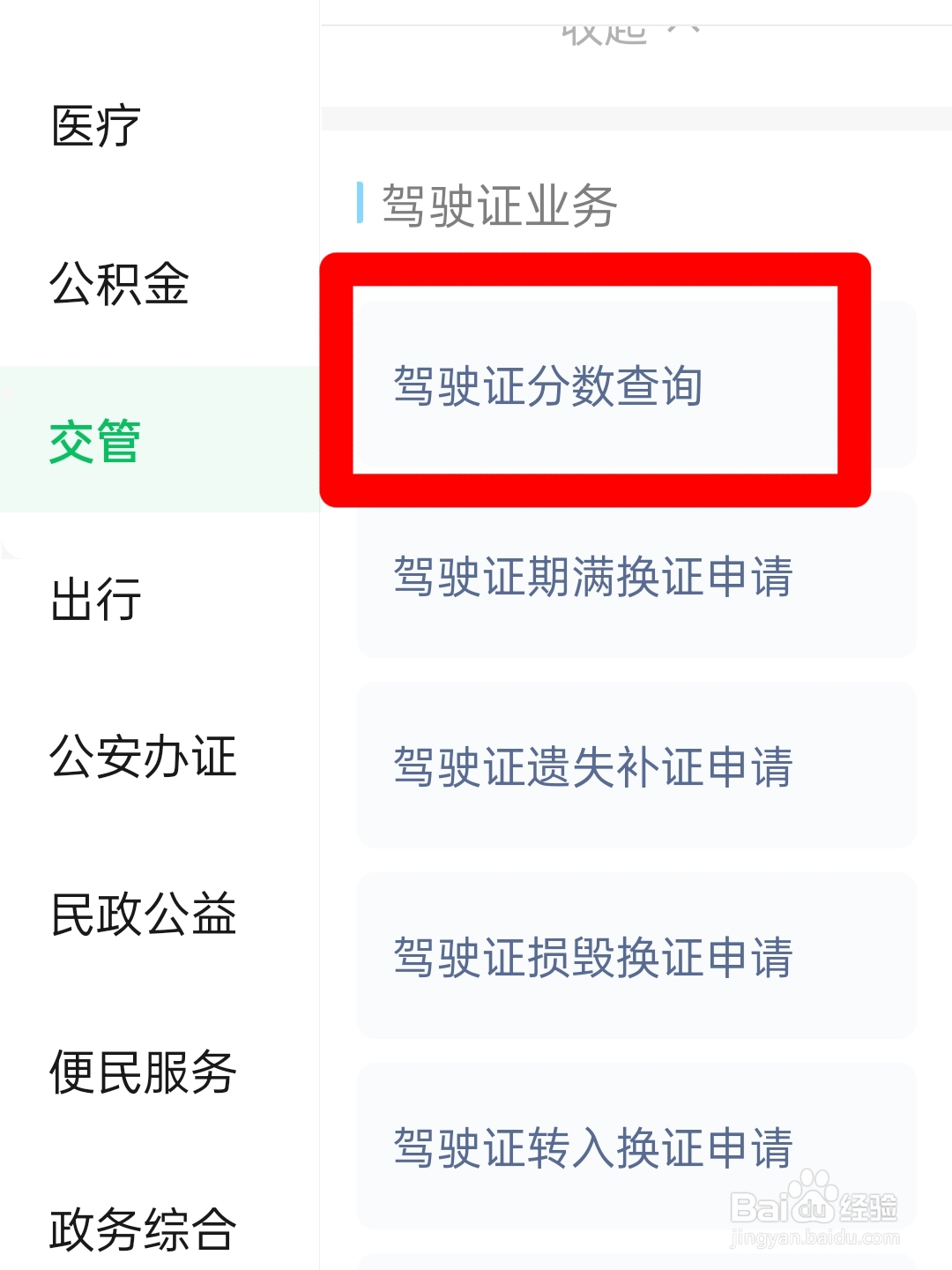 一次性被扣12分如何消分