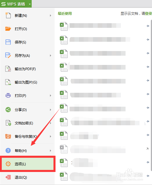 excel如何自动保存文件?