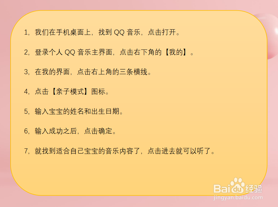 QQ音乐手机版怎样设置亲子模式？