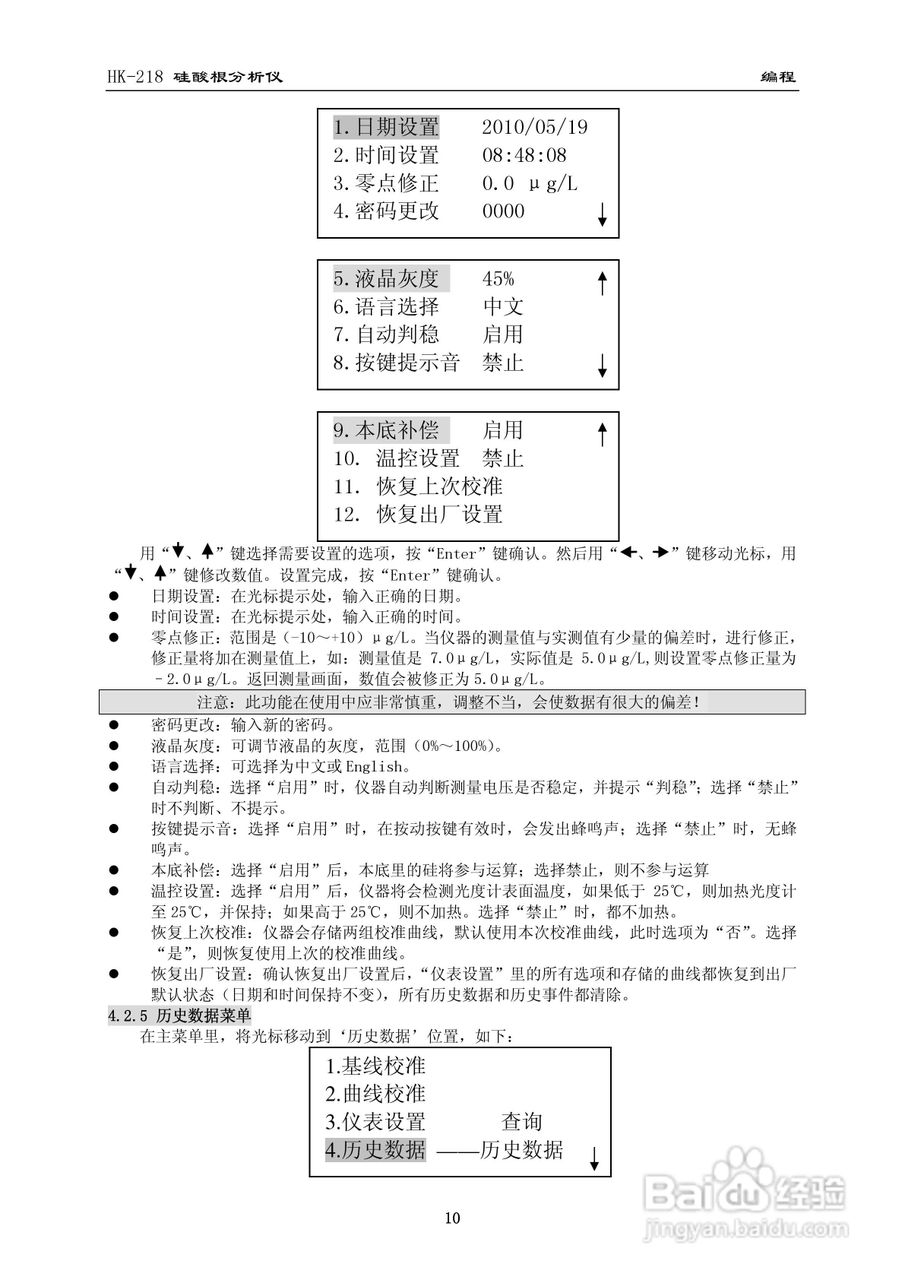 HK-218硅酸根分析仪使用说明书:[2]