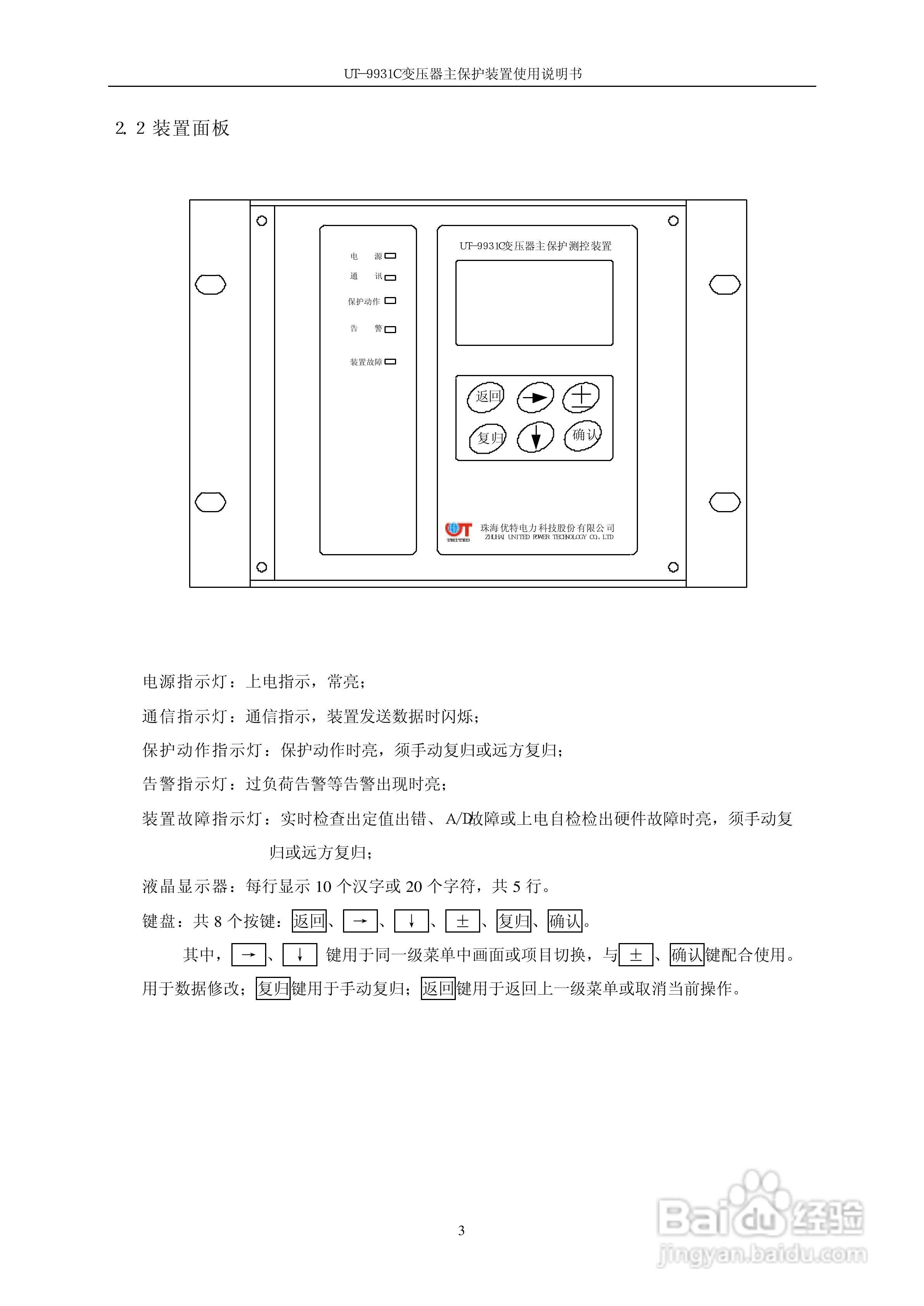 UT-9931C变压器主保护装置使用说明书:[1]