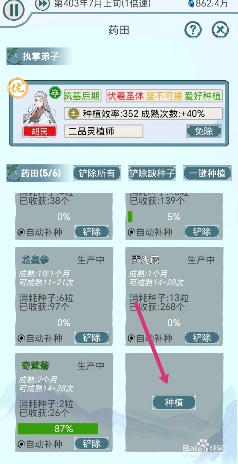 上古宗门怎么种植聚灵草