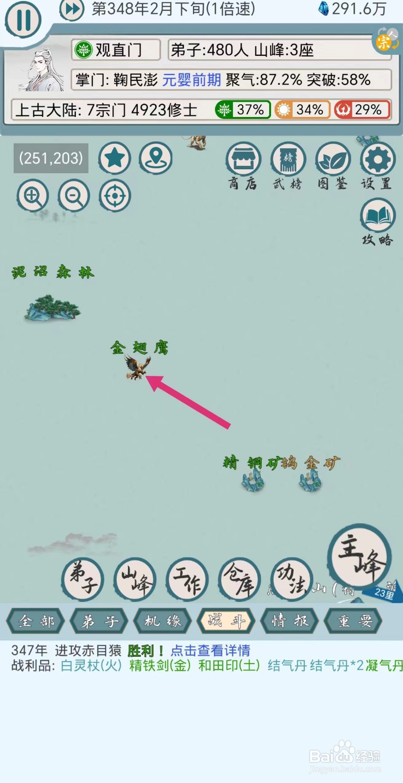 上古宗门怎么获得护脉丹