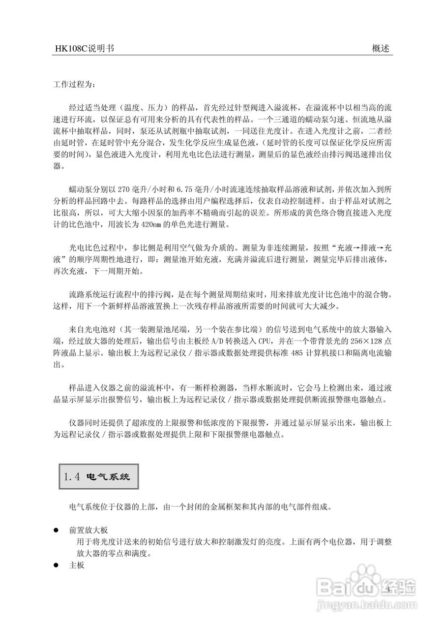 HK-108C型磷酸根监测仪使用说明书:[1]