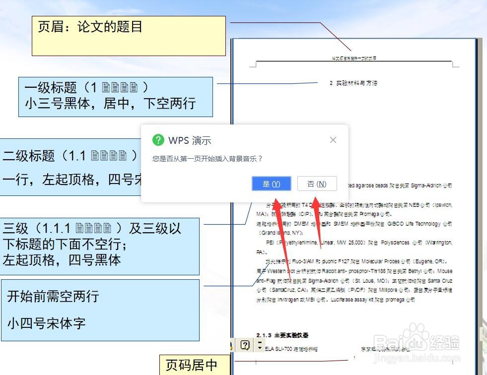 ppt如何添加链接背景音乐