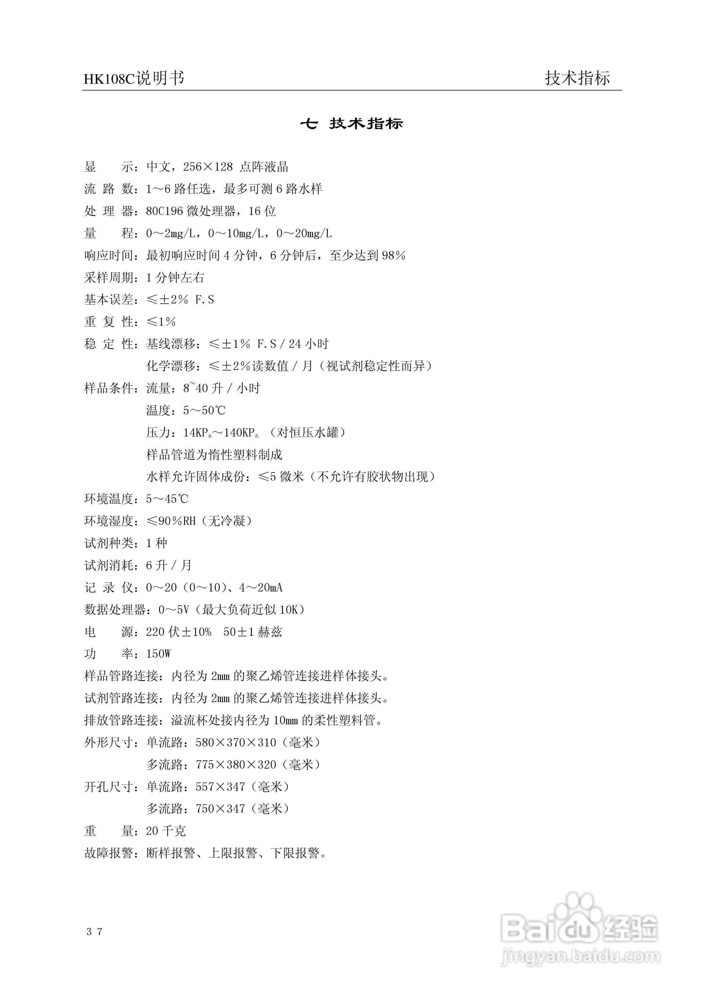 HK-108C型磷酸根监测仪使用说明书:[5]