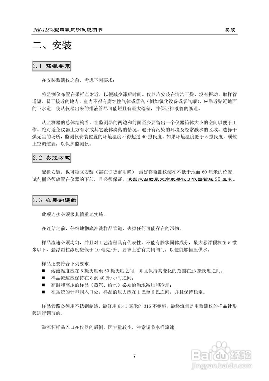 HK-128W型联氨监测仪使用说明书:[2]