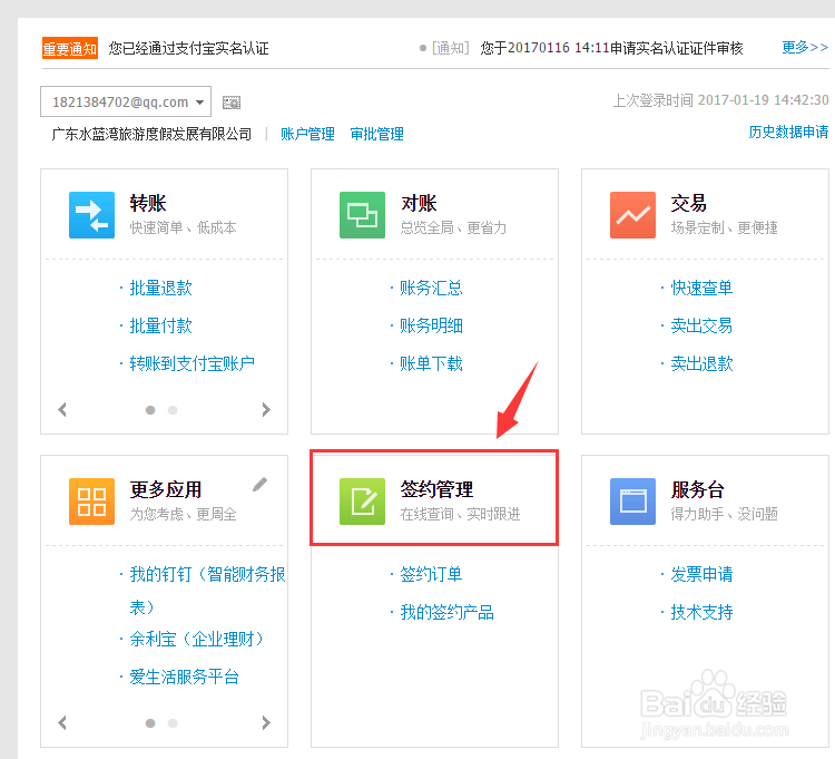 支付宝支付接口申请